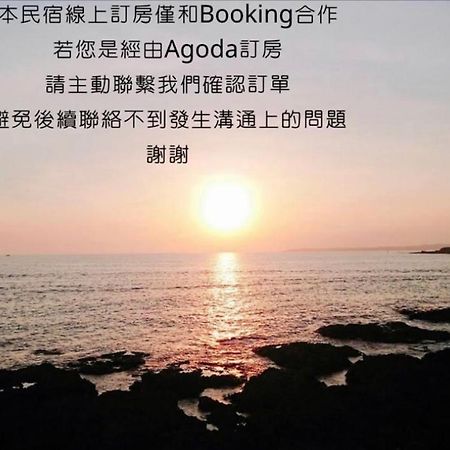 看海民宿 Cape Eluanbi Exterior photo